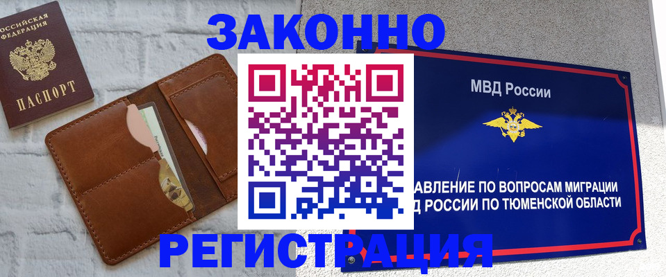 временная прописка в ХМАО